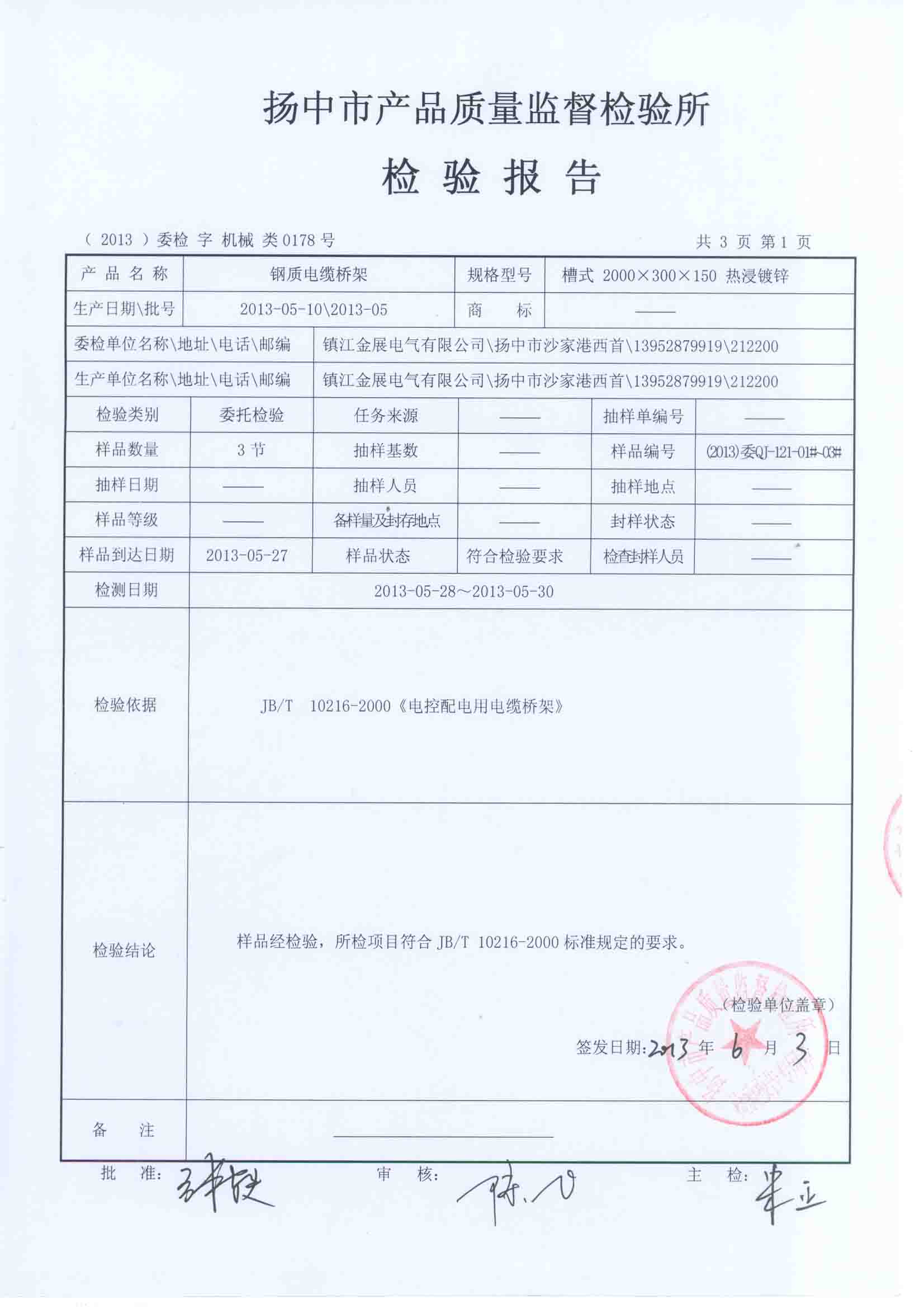 熱鍍檢驗(yàn)報告